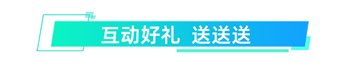 好礼 好礼
