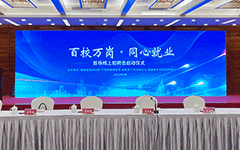 卓智助力福建启动“百校万岗,同心就业”行动首场线上招聘会